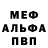 Меф мяу мяу VHQ andre Beliar