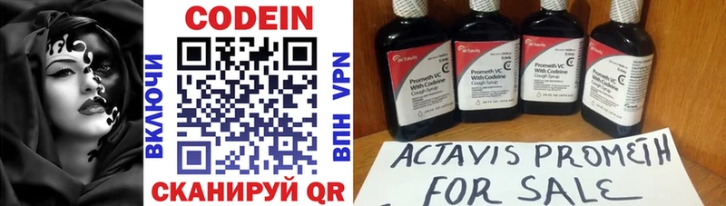 Кодеин напиток Lean (лин)  Чёрмоз 